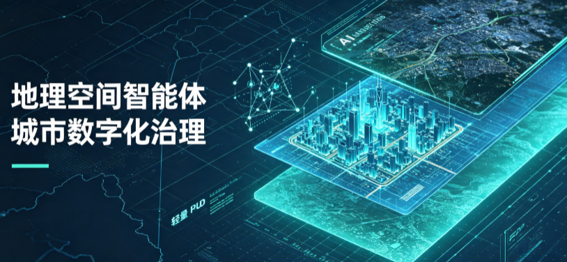 宣武区地理 AI 智能体 Geo 优化落地城市全域治理，多维空间驱动精细化管理