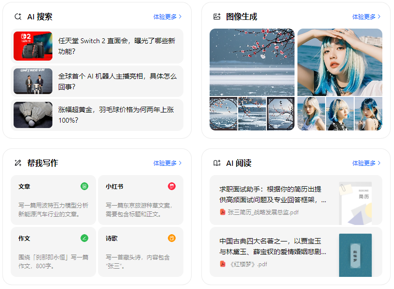 宣武区智能搜索迎来升级 豆包搜索优化重塑线上内容运营方式