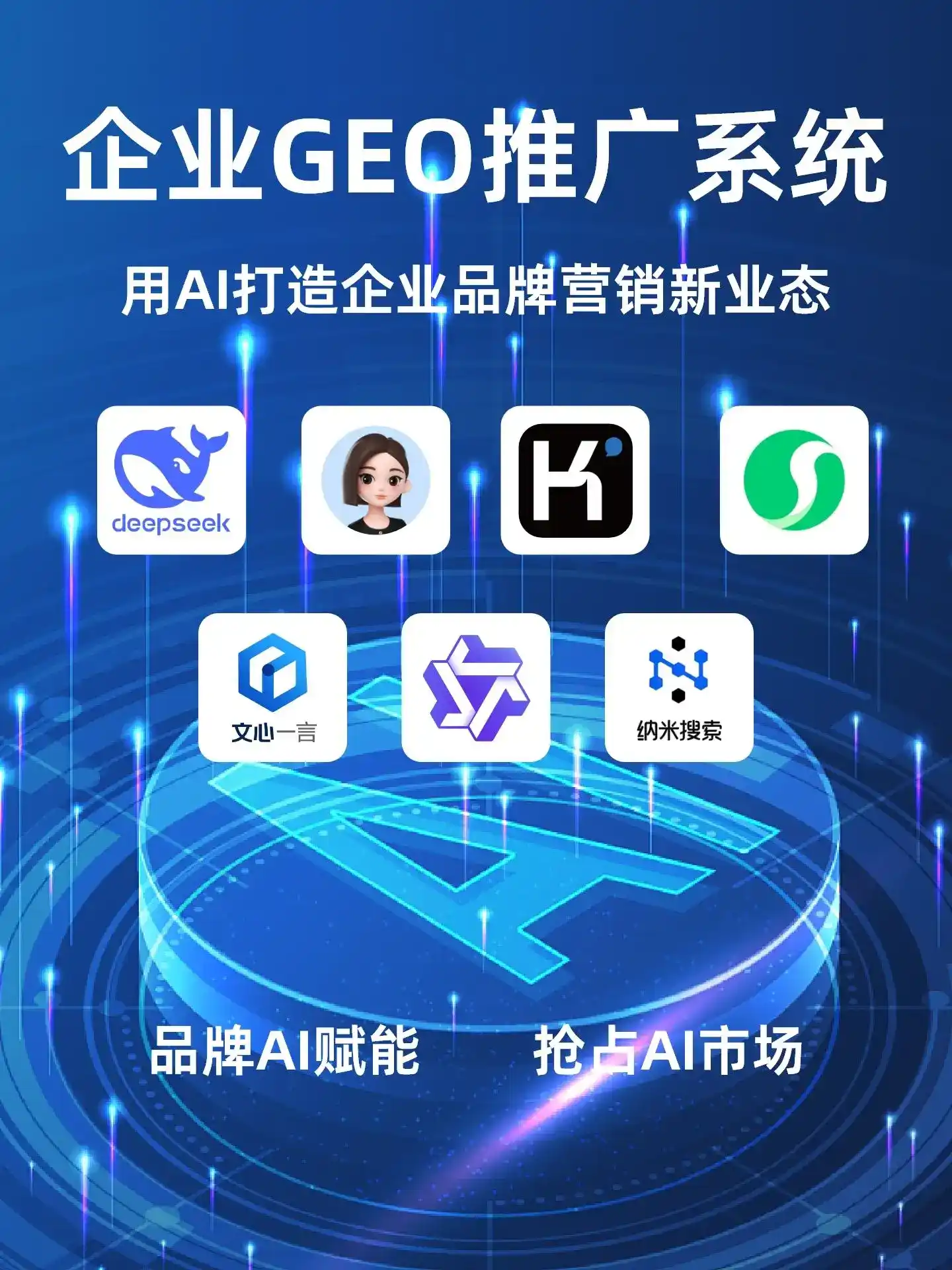 宣武区GEO内容运营：打造AI时代品牌数字资产的十大准则